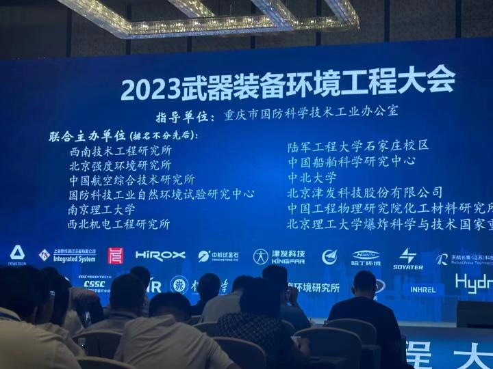 上海芭乐视频破解版亮相（xiàng）2023 武器裝備環境工程大會